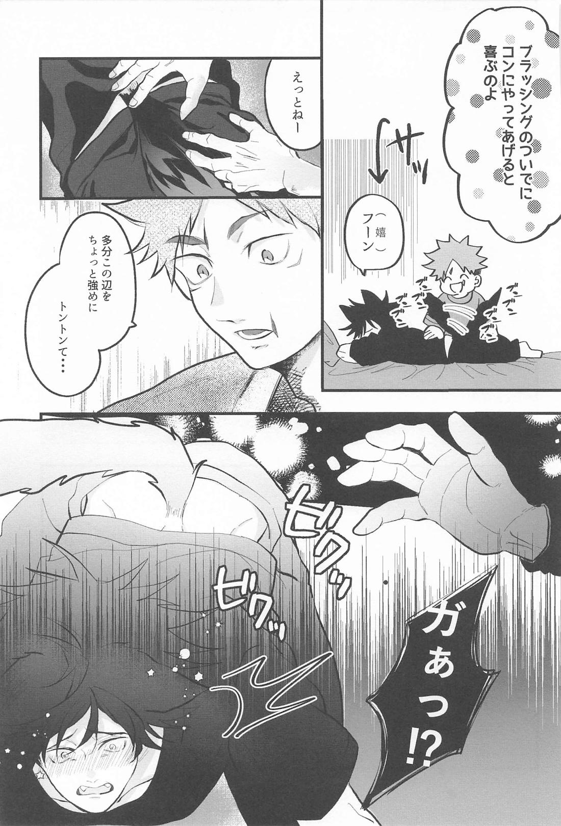 解呪方法はキミの手のなか【呪術廻戦/虎伏】 page 14