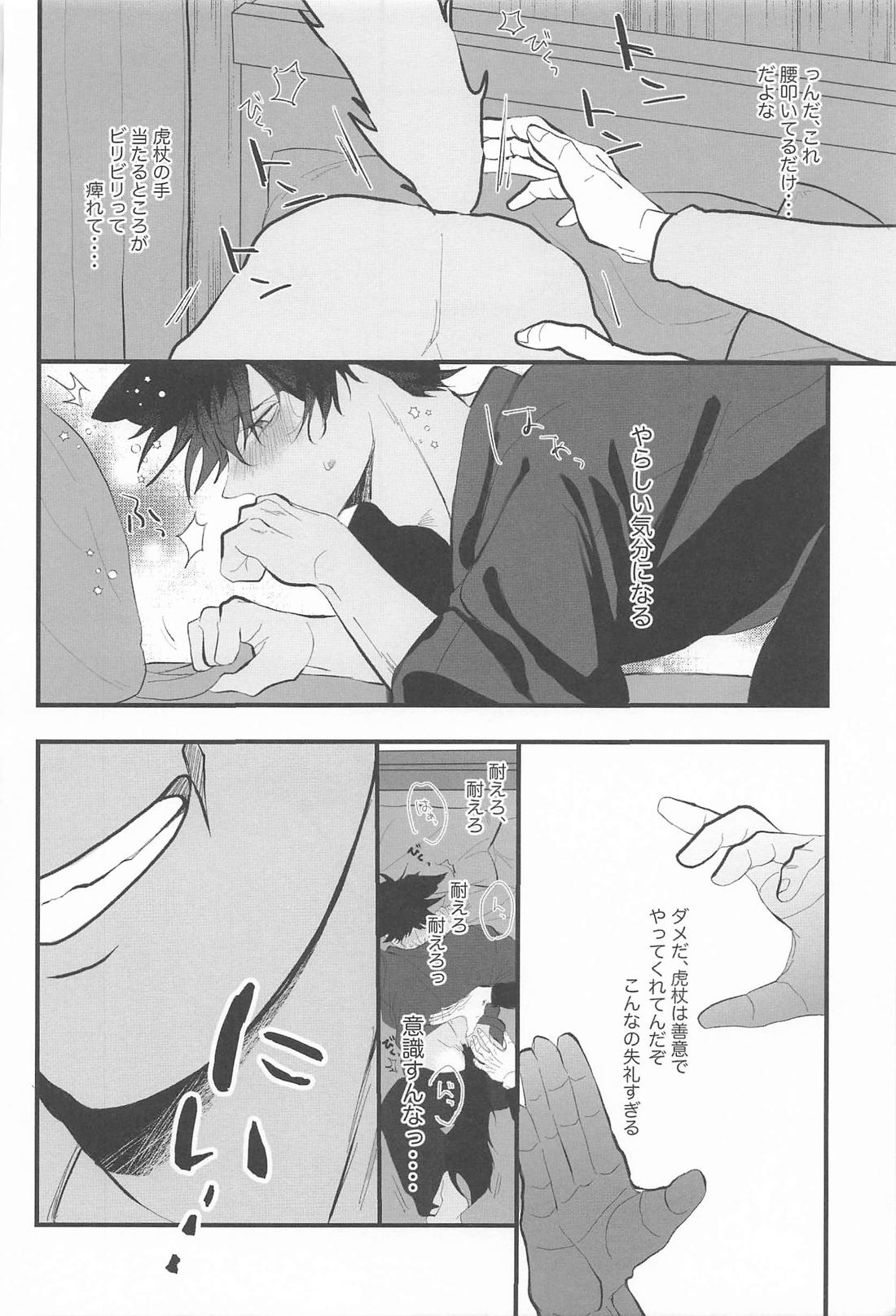 解呪方法はキミの手のなか【呪術廻戦/虎伏】 page 15