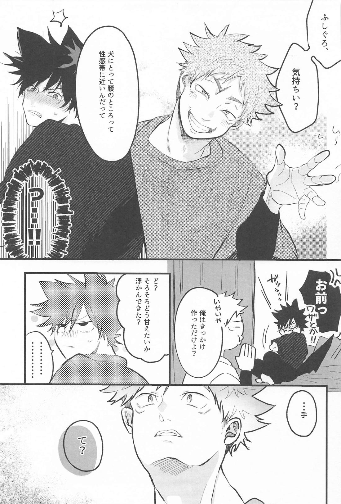 解呪方法はキミの手のなか【呪術廻戦/虎伏】 page 16