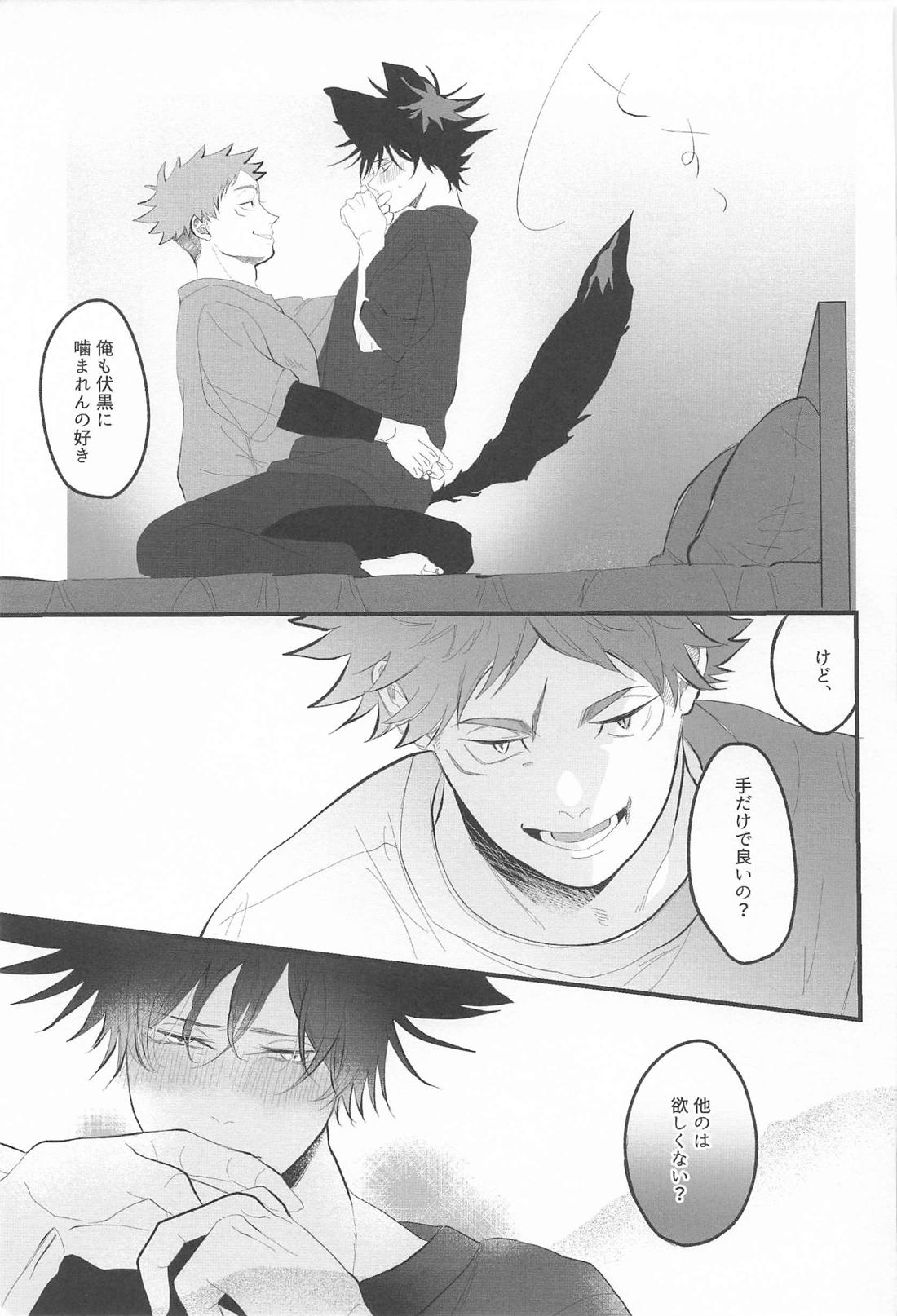 解呪方法はキミの手のなか【呪術廻戦/虎伏】 page 18