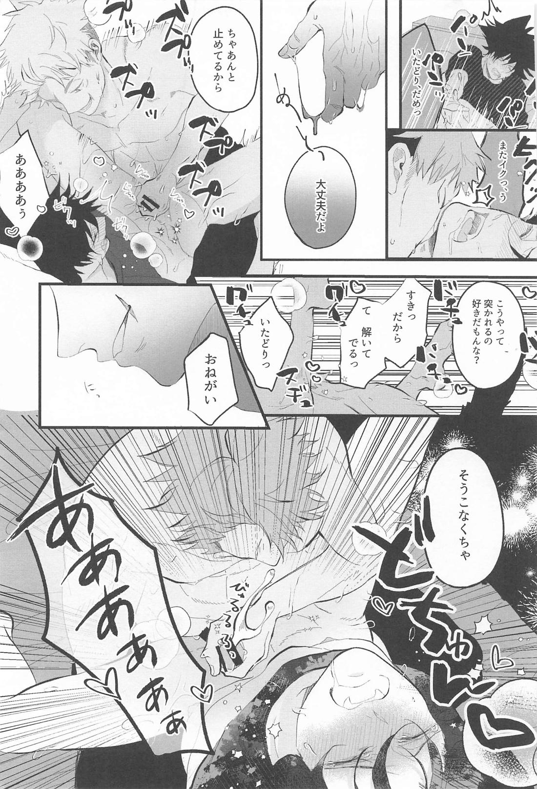 解呪方法はキミの手のなか【呪術廻戦/虎伏】 page 20