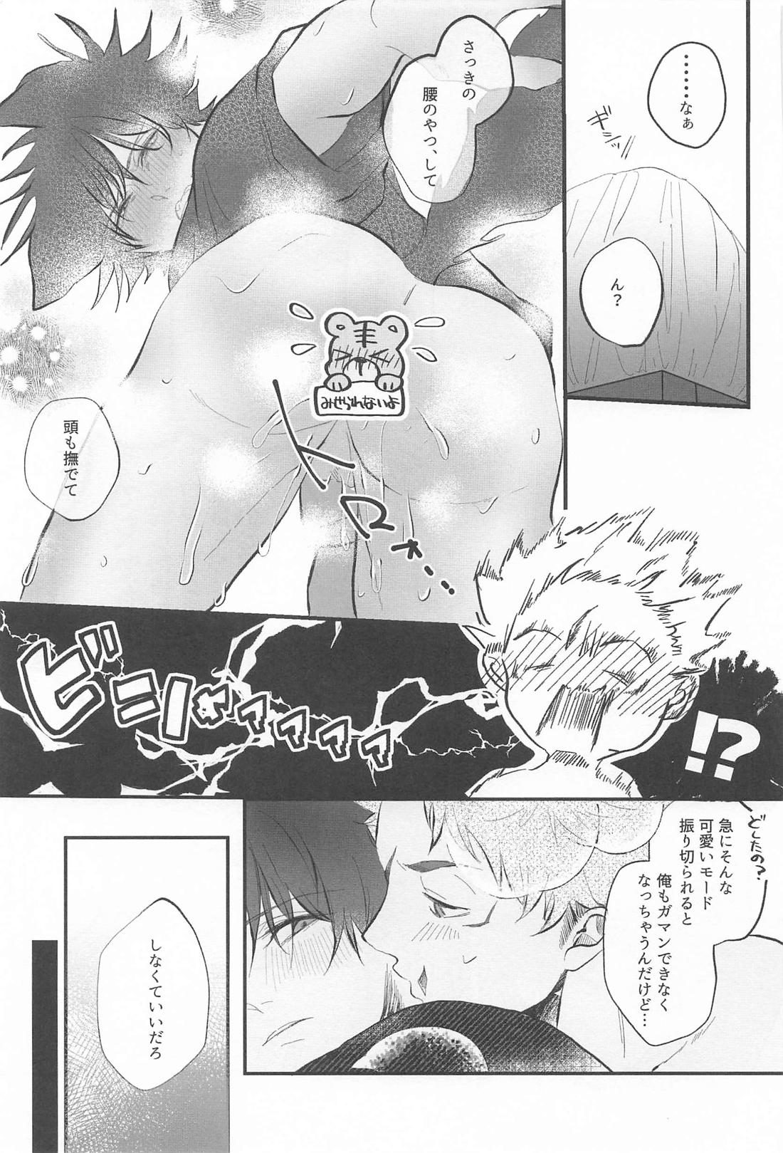 解呪方法はキミの手のなか【呪術廻戦/虎伏】 page 22