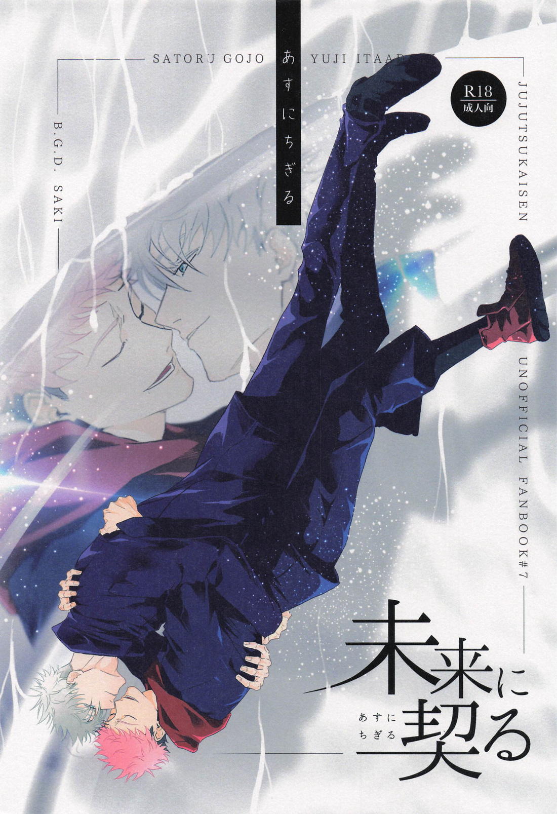 Recommended BL manga "未来に契る【呪術廻戦/五悠】" cover image