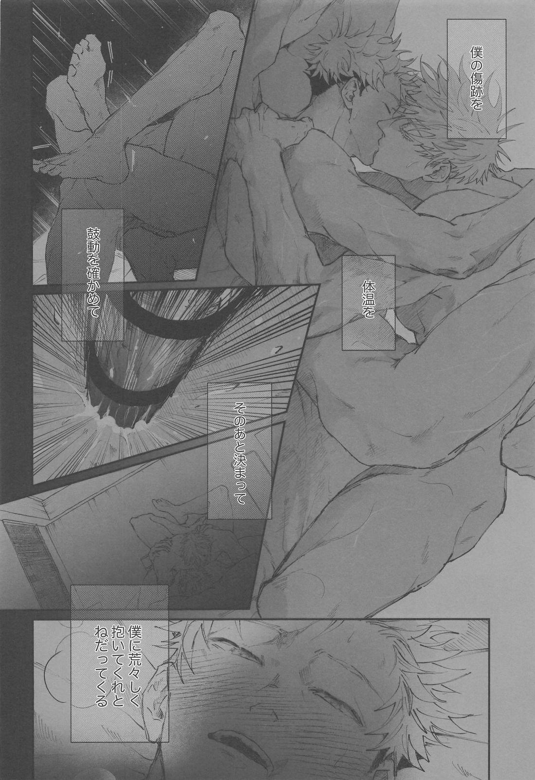 未来に契る【呪術廻戦/五悠】 page 11