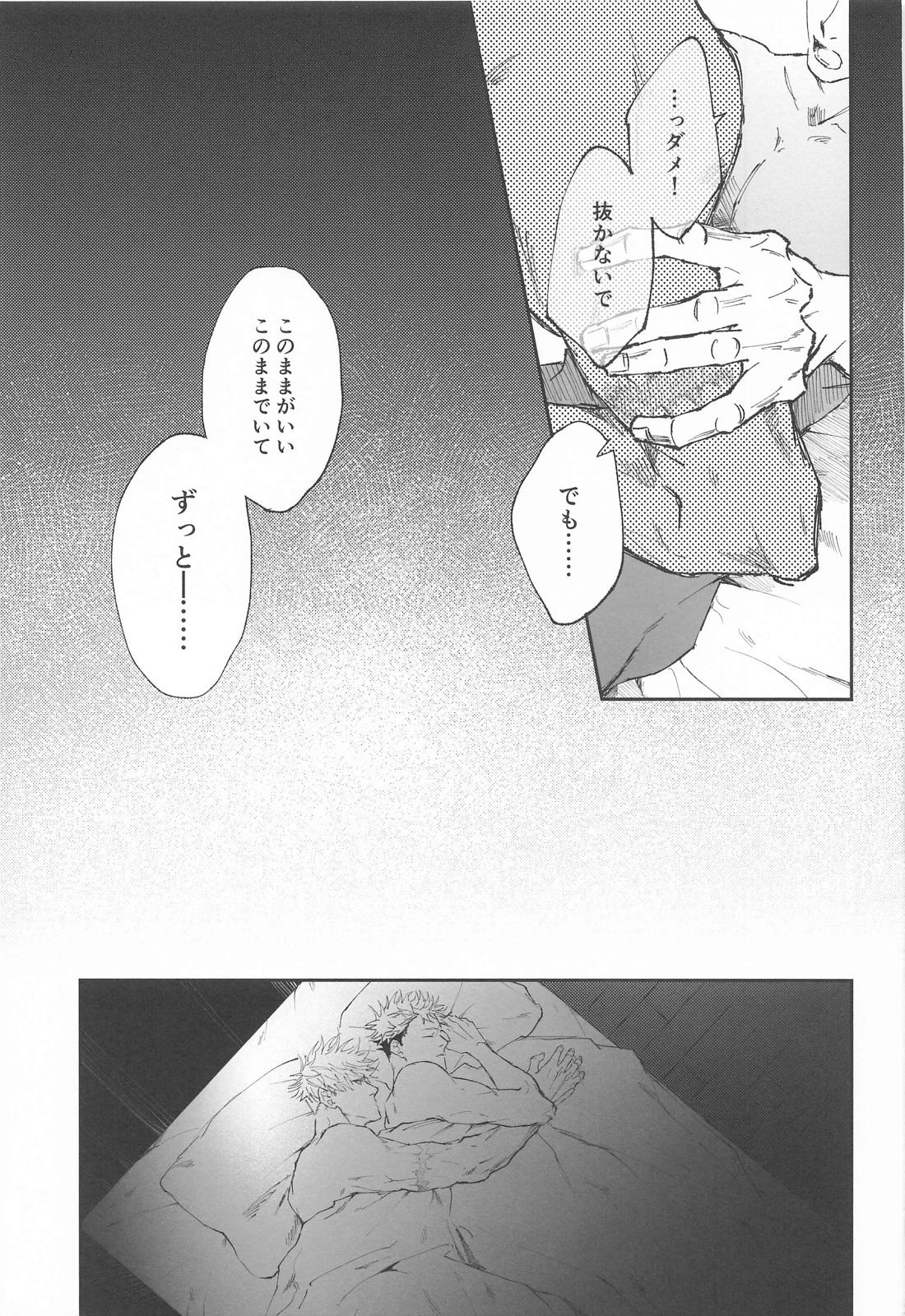 未来に契る【呪術廻戦/五悠】 page 12