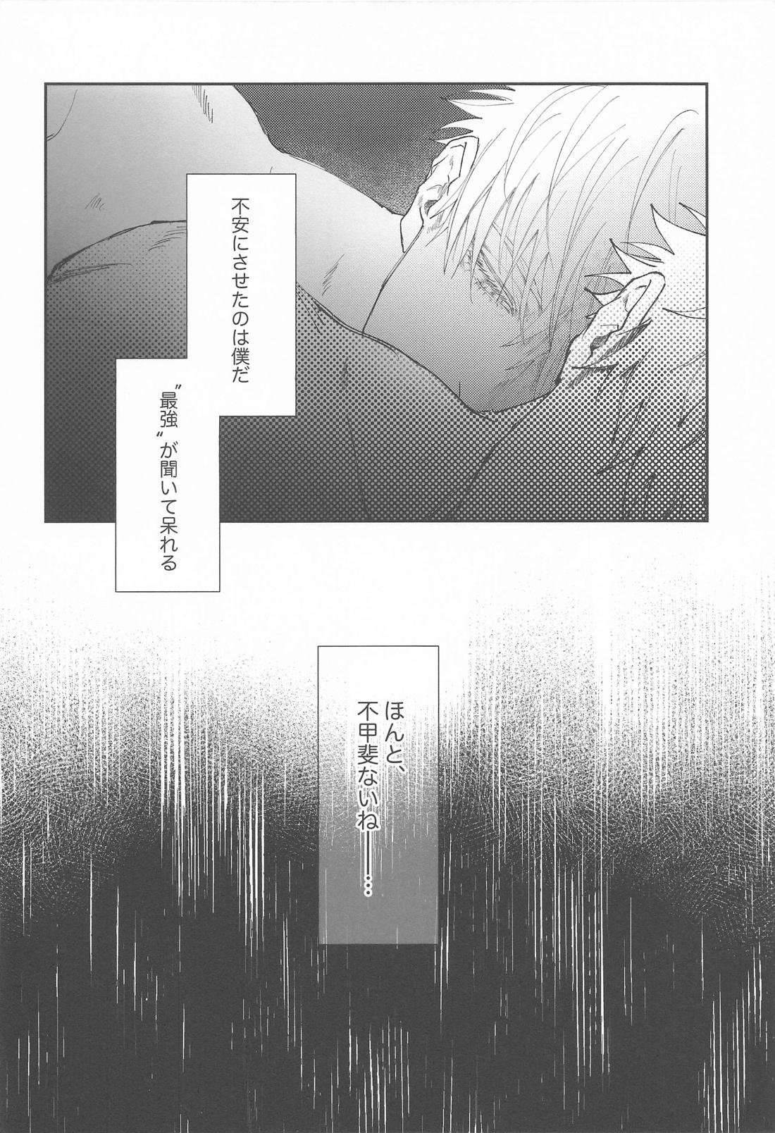 未来に契る【呪術廻戦/五悠】 page 13