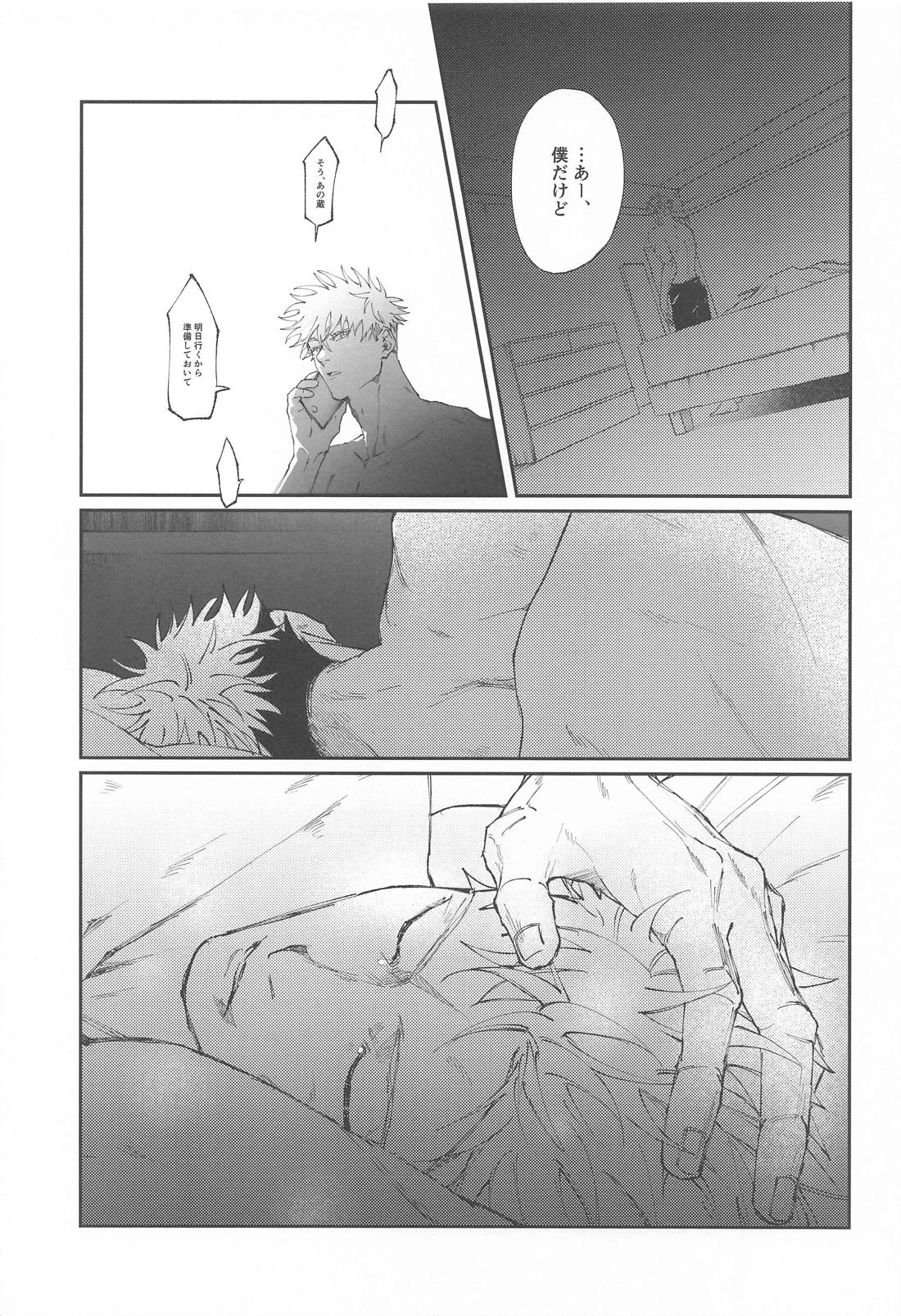 未来に契る【呪術廻戦/五悠】 page 14