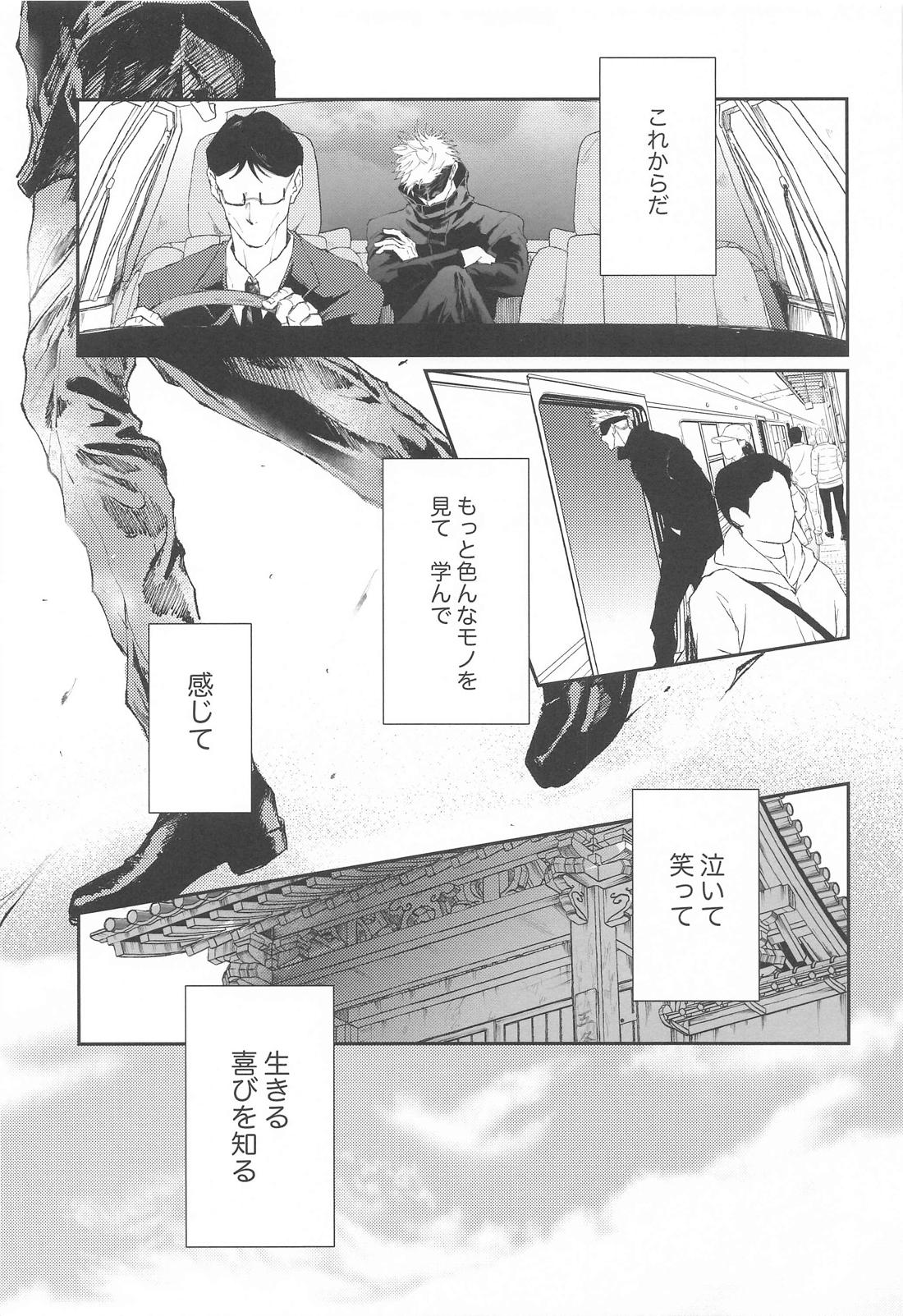 未来に契る【呪術廻戦/五悠】 page 16