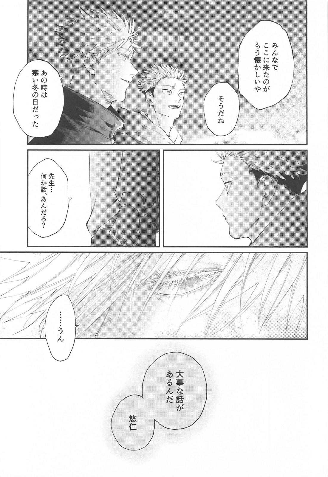 未来に契る【呪術廻戦/五悠】 page 20