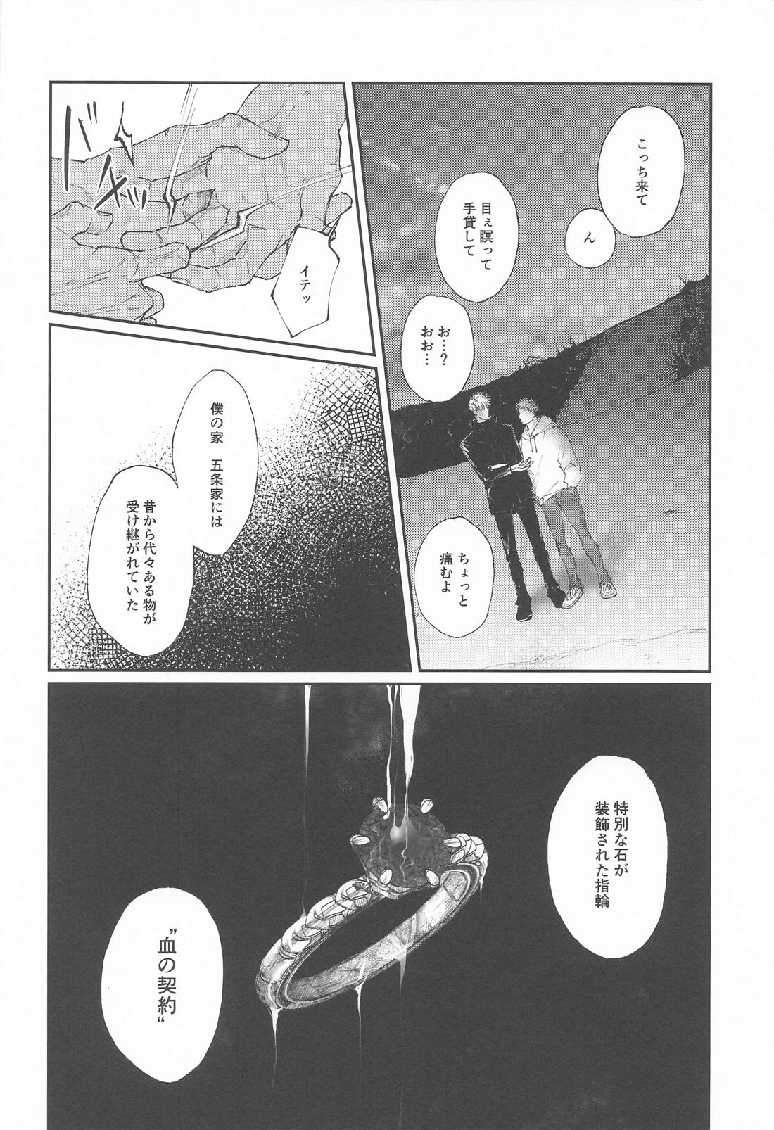 未来に契る【呪術廻戦/五悠】 page 21