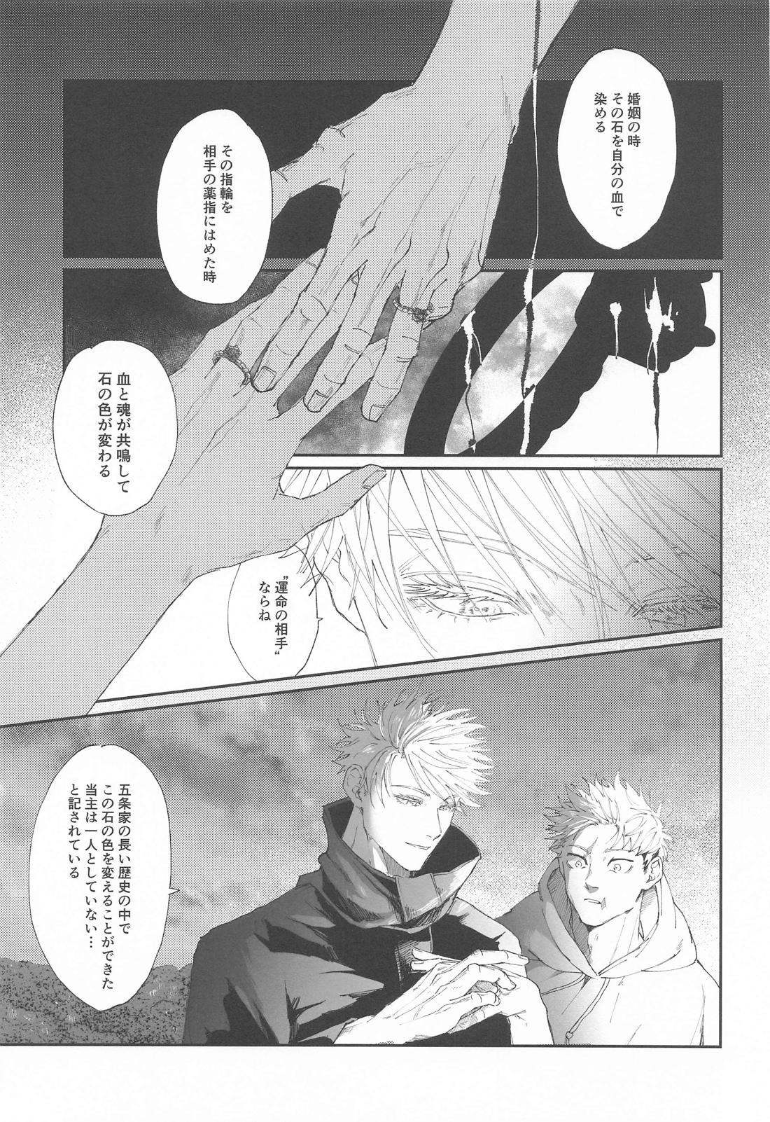未来に契る【呪術廻戦/五悠】 page 22
