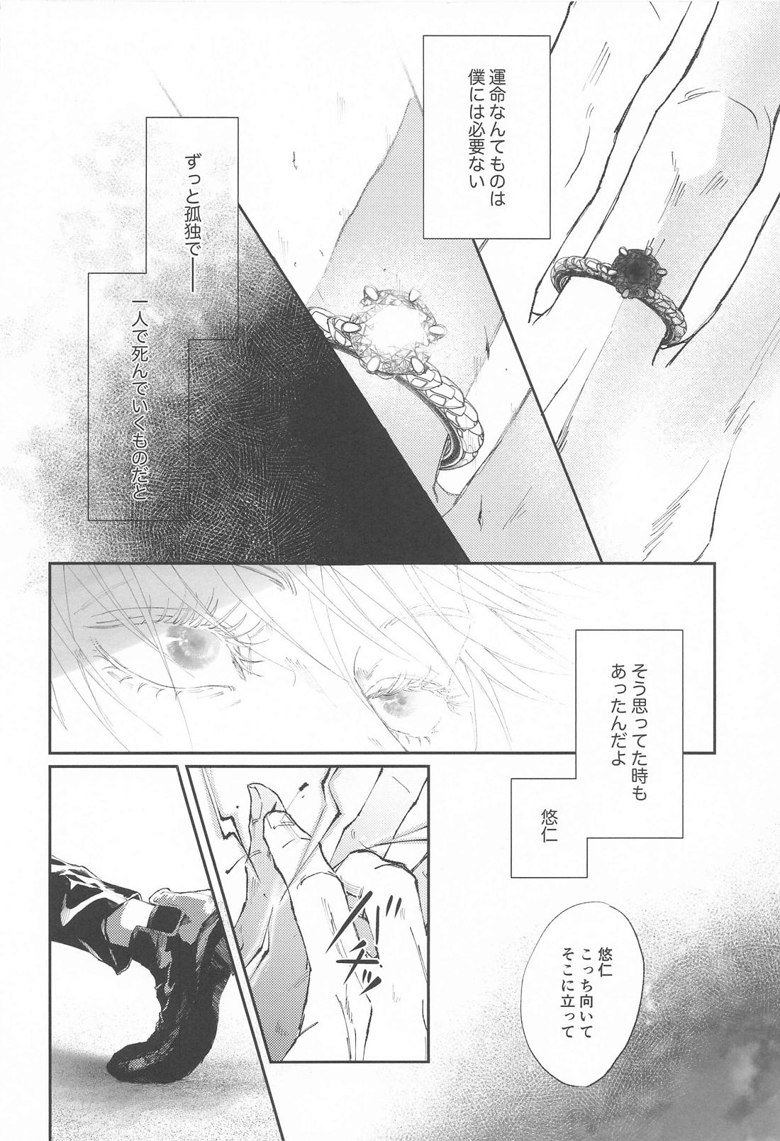 未来に契る【呪術廻戦/五悠】 page 23
