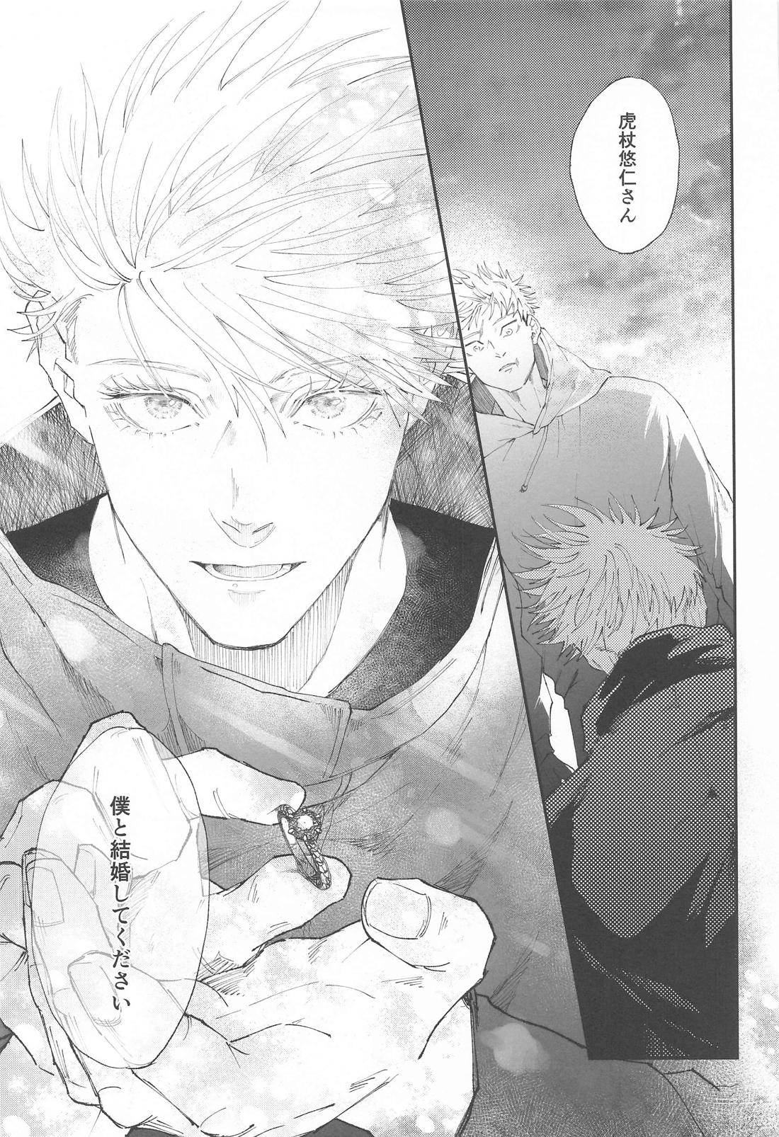 未来に契る【呪術廻戦/五悠】 page 24