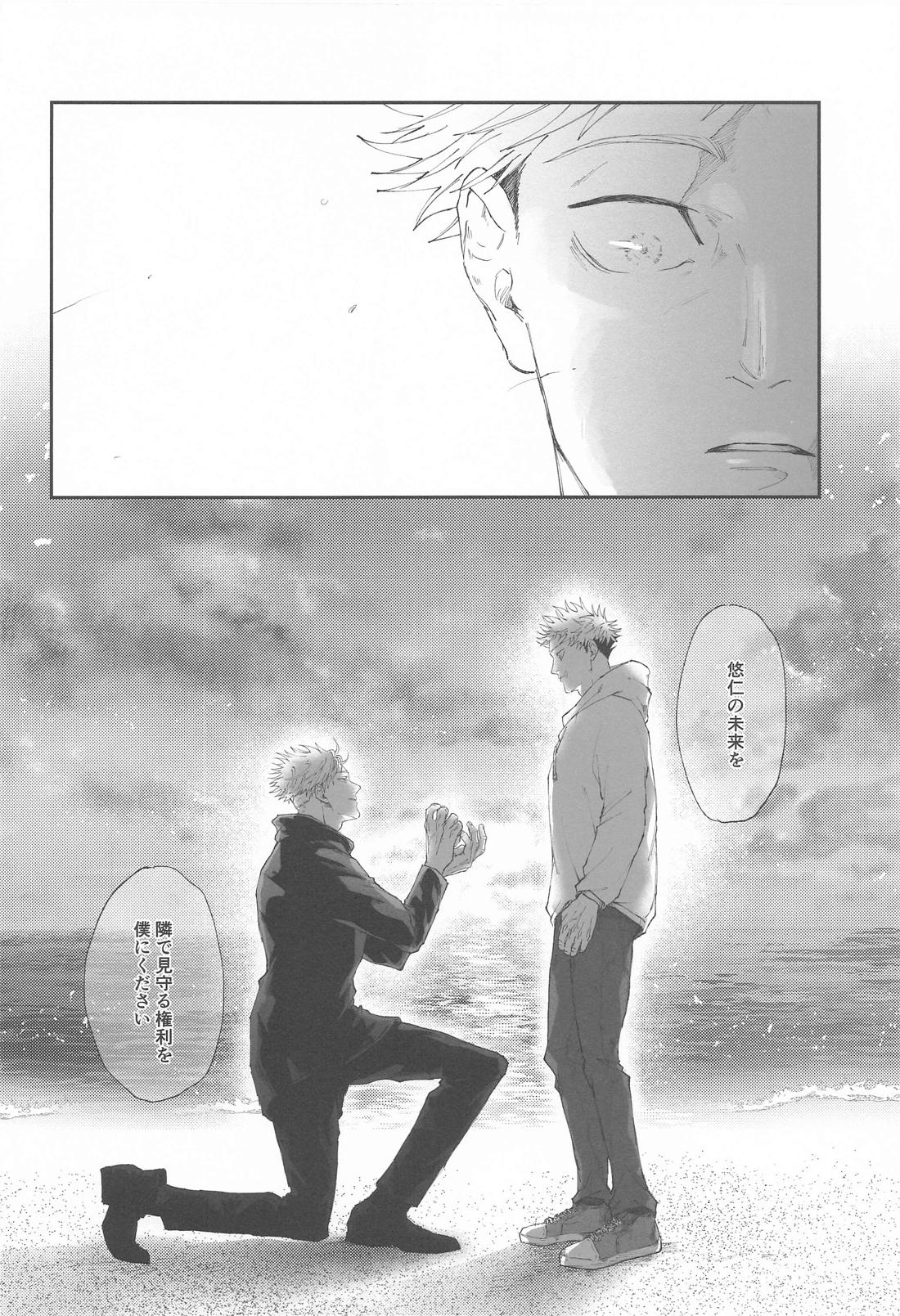未来に契る【呪術廻戦/五悠】 page 25