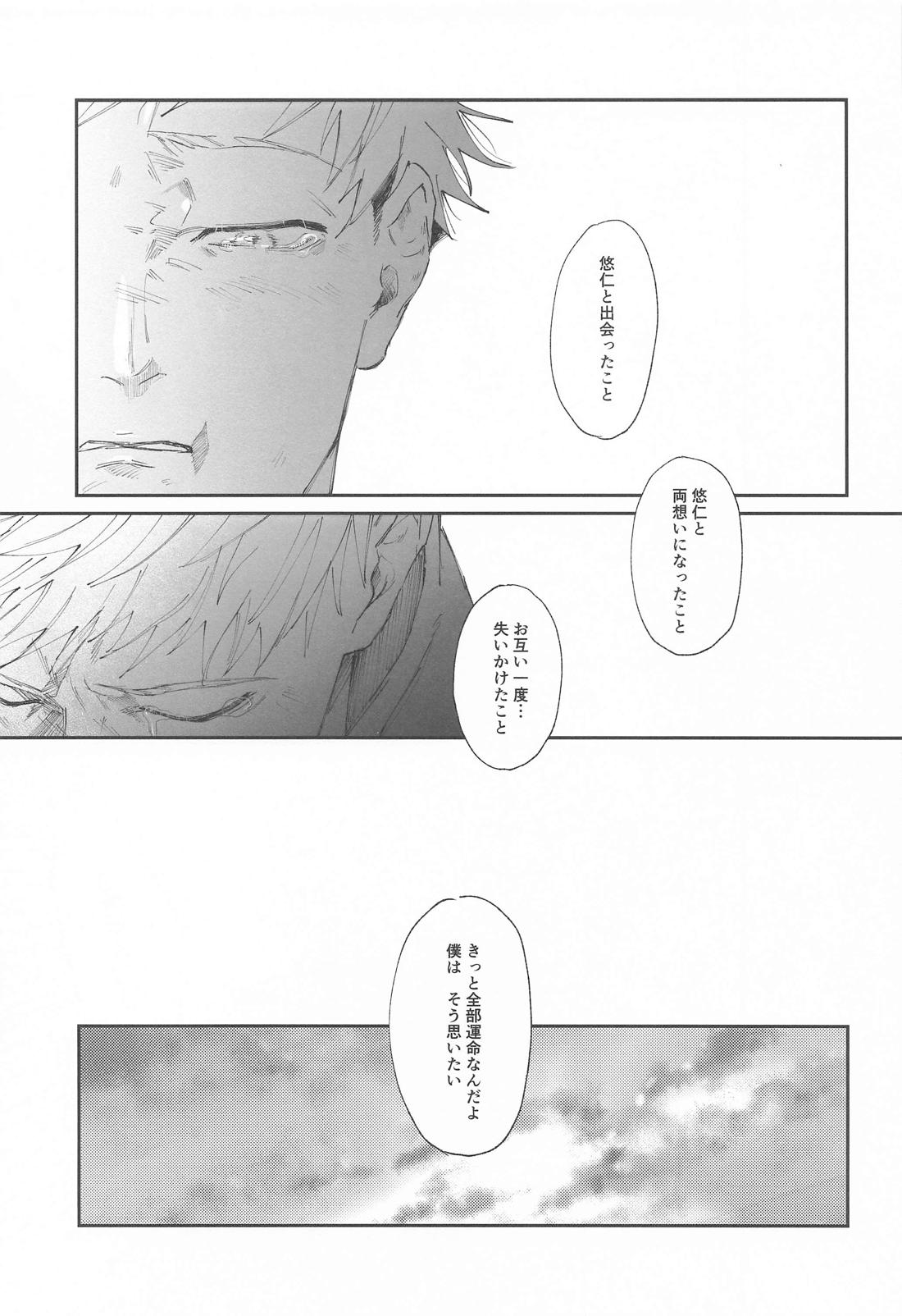 未来に契る【呪術廻戦/五悠】 page 26