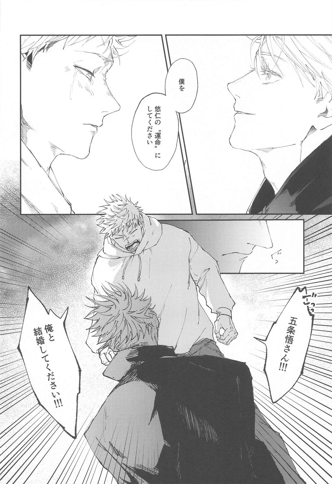 未来に契る【呪術廻戦/五悠】 page 27
