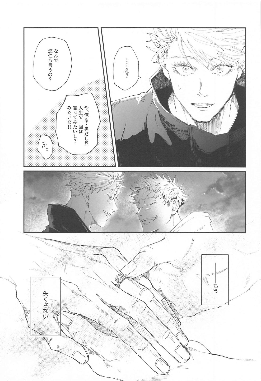 未来に契る【呪術廻戦/五悠】 page 28