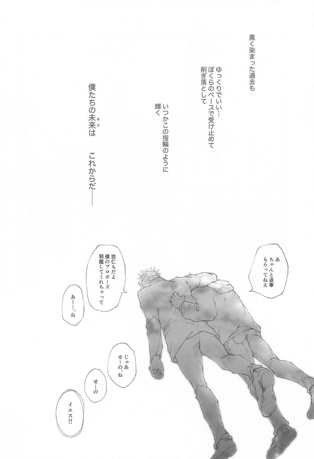 未来に契る【呪術廻戦/五悠】 page 29