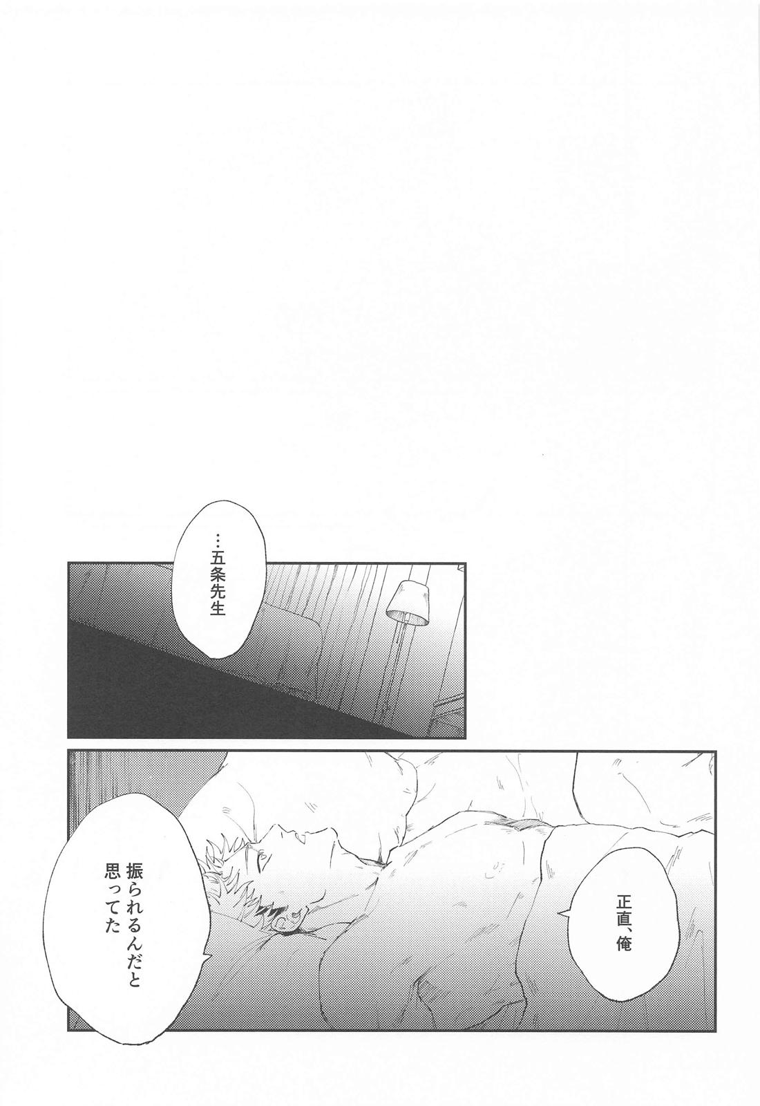 未来に契る【呪術廻戦/五悠】 page 30