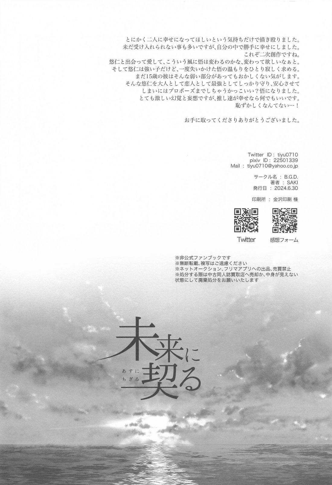 未来に契る【呪術廻戦/五悠】 page 33