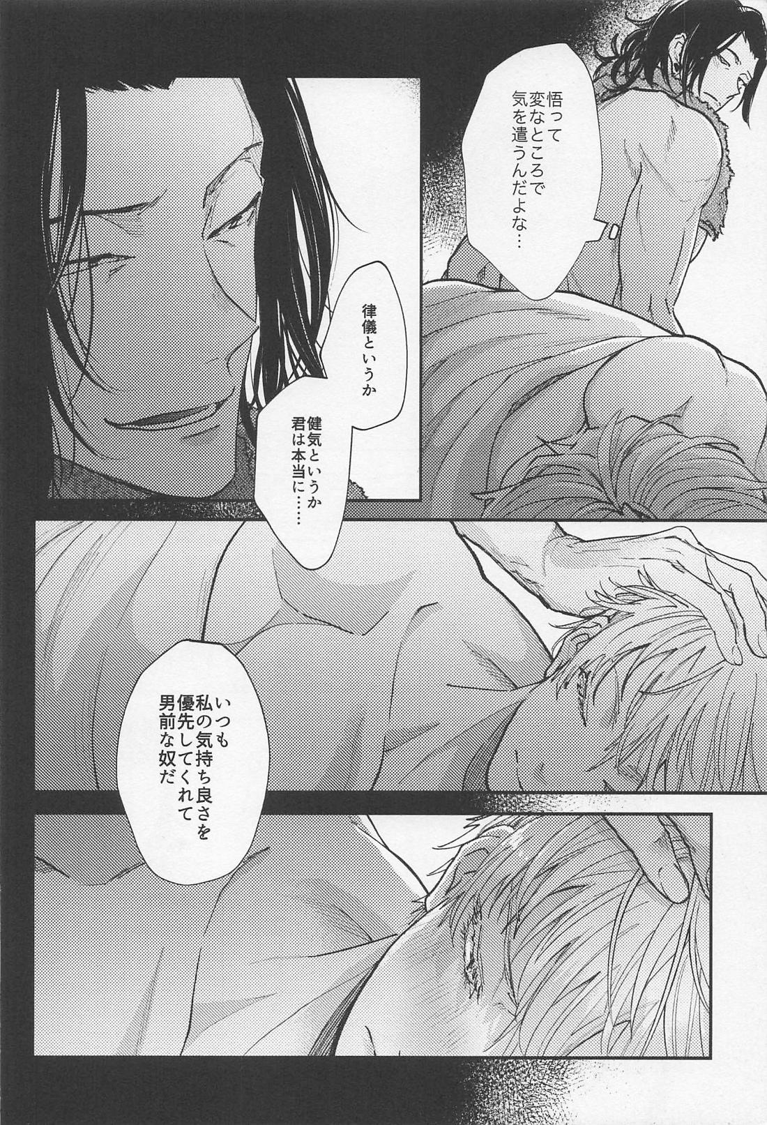 君の初めてをすべて奪うと決めたから【呪術廻戦/夏五】 page 11