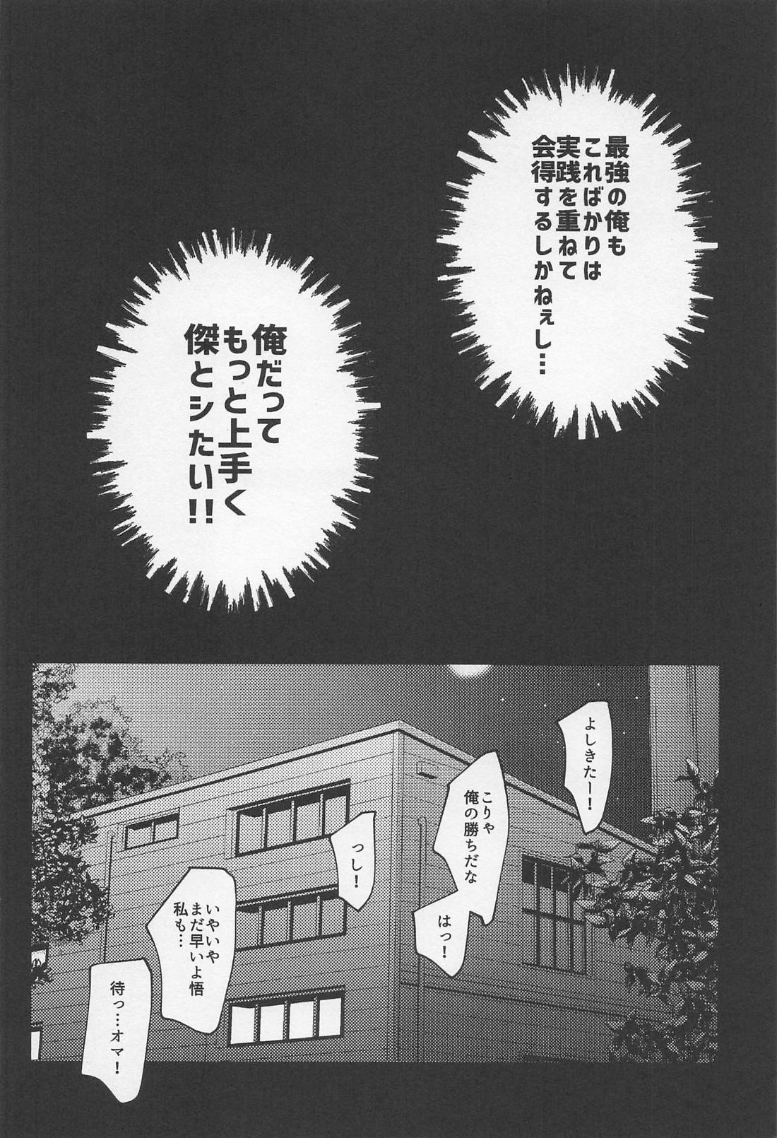君の初めてをすべて奪うと決めたから【呪術廻戦/夏五】 page 13