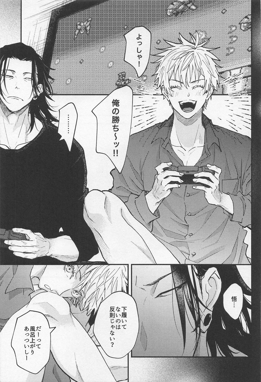 君の初めてをすべて奪うと決めたから【呪術廻戦/夏五】 page 14