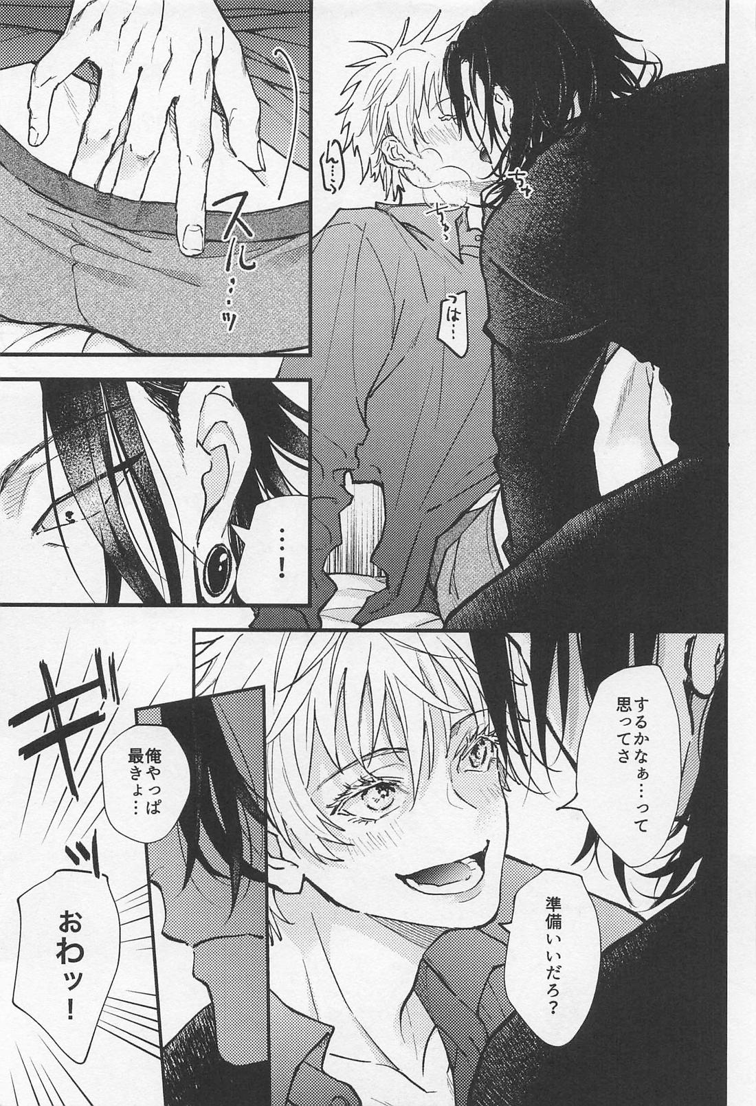 君の初めてをすべて奪うと決めたから【呪術廻戦/夏五】 page 16