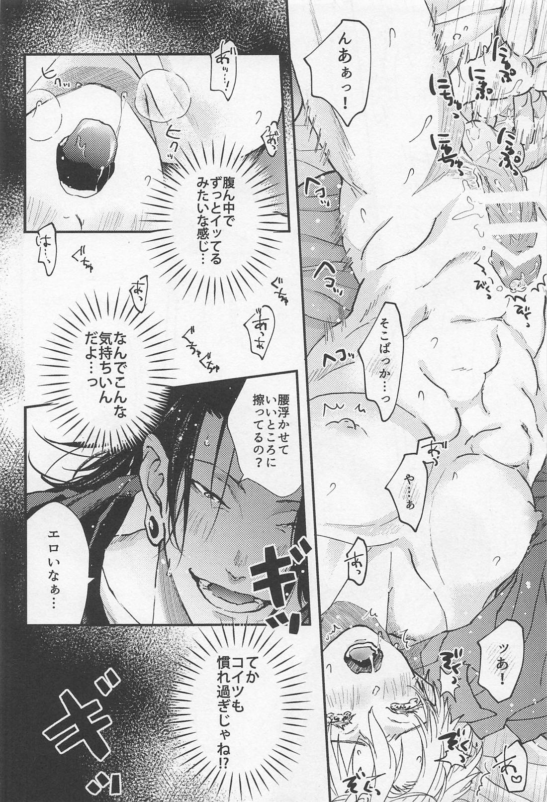 君の初めてをすべて奪うと決めたから【呪術廻戦/夏五】 page 21