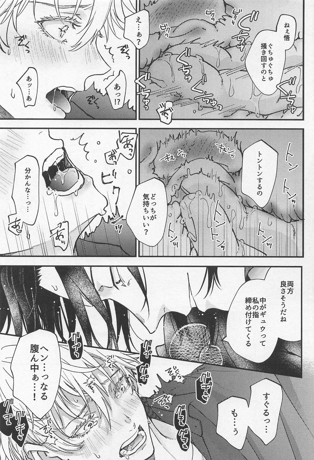 君の初めてをすべて奪うと決めたから【呪術廻戦/夏五】 page 22