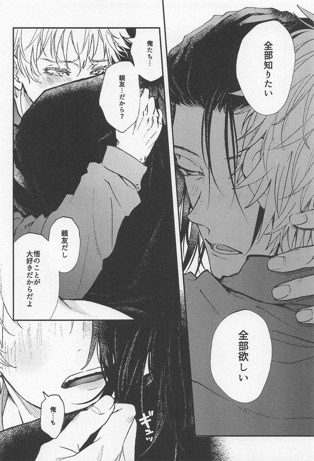 君の初めてをすべて奪うと決めたから【呪術廻戦/夏五】 page 27