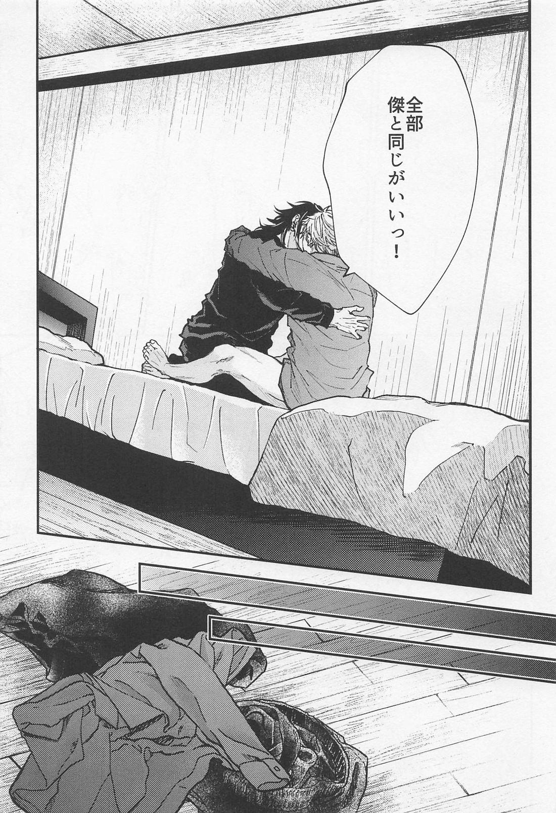君の初めてをすべて奪うと決めたから【呪術廻戦/夏五】 page 28