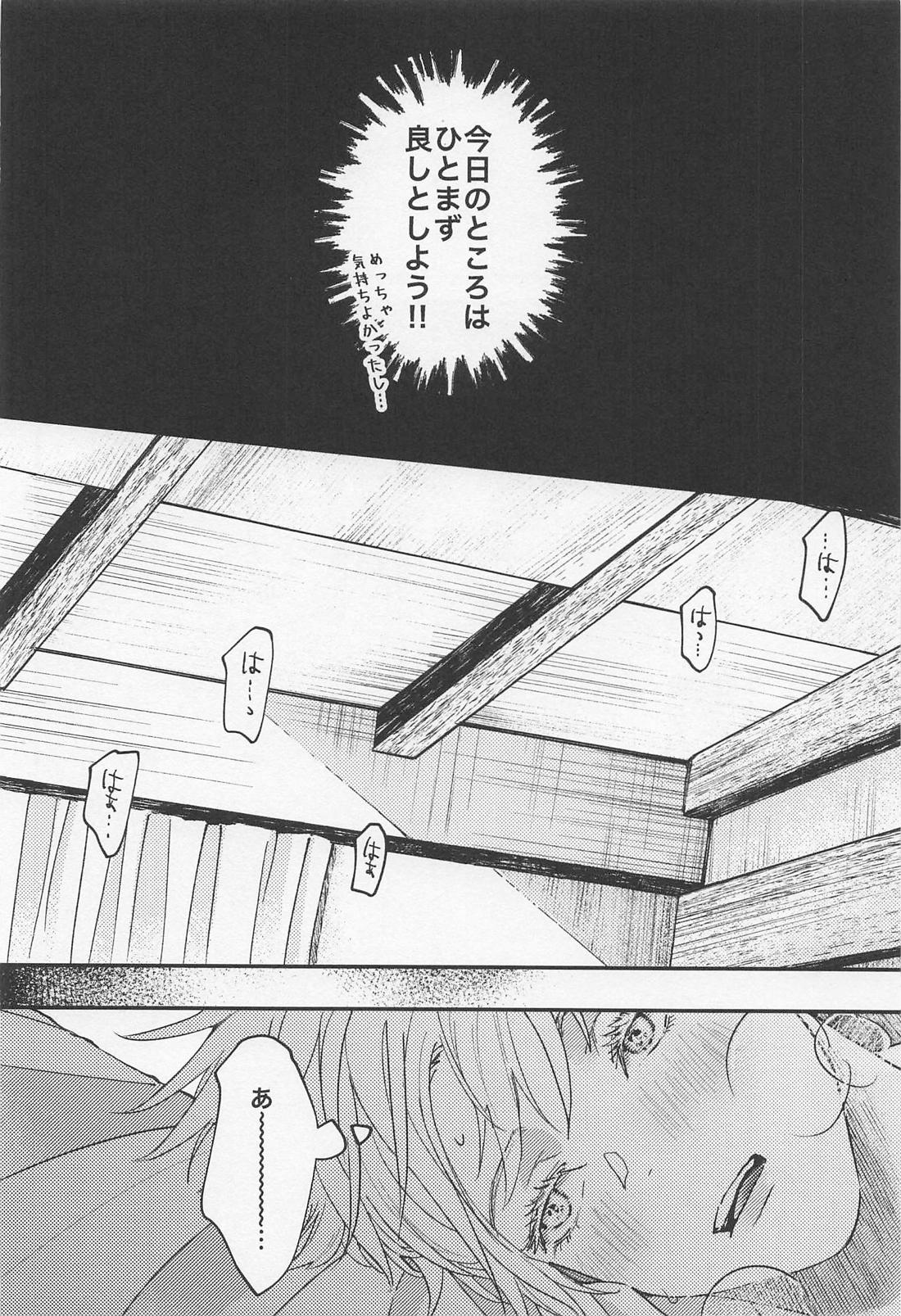 君の初めてをすべて奪うと決めたから【呪術廻戦/夏五】 page 33