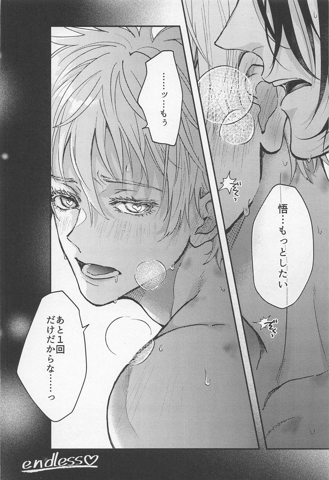 君の初めてをすべて奪うと決めたから【呪術廻戦/夏五】 page 35