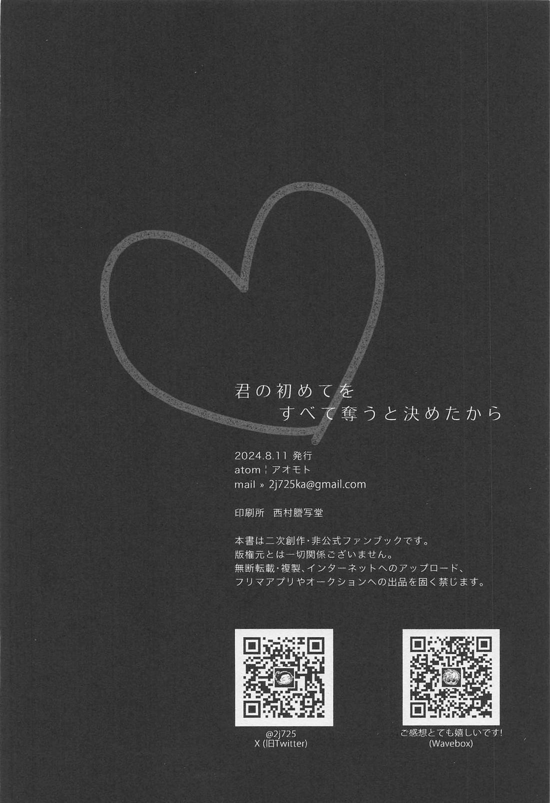 君の初めてをすべて奪うと決めたから【呪術廻戦/夏五】 page 37
