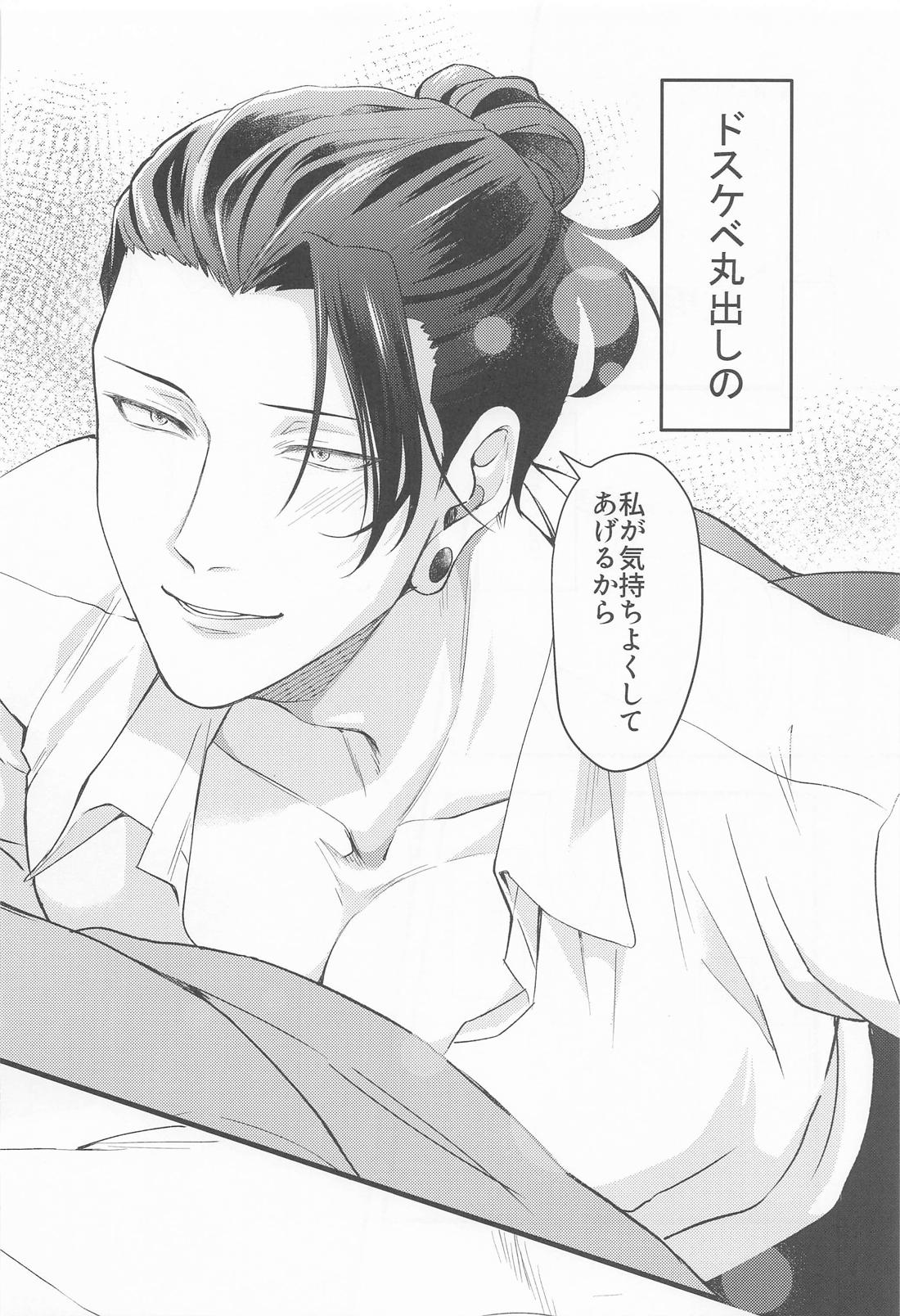 おに～さんがおしえてあげる【呪術廻戦/五夏】 page 12