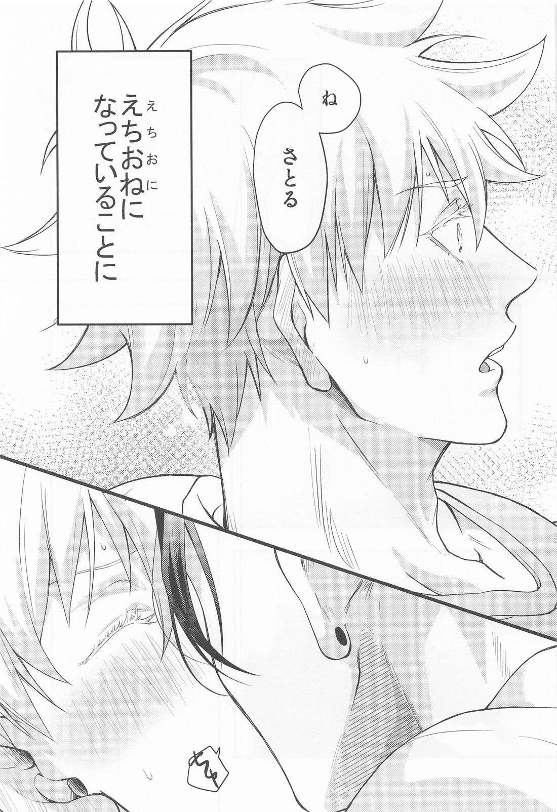 おに～さんがおしえてあげる【呪術廻戦/五夏】 page 13
