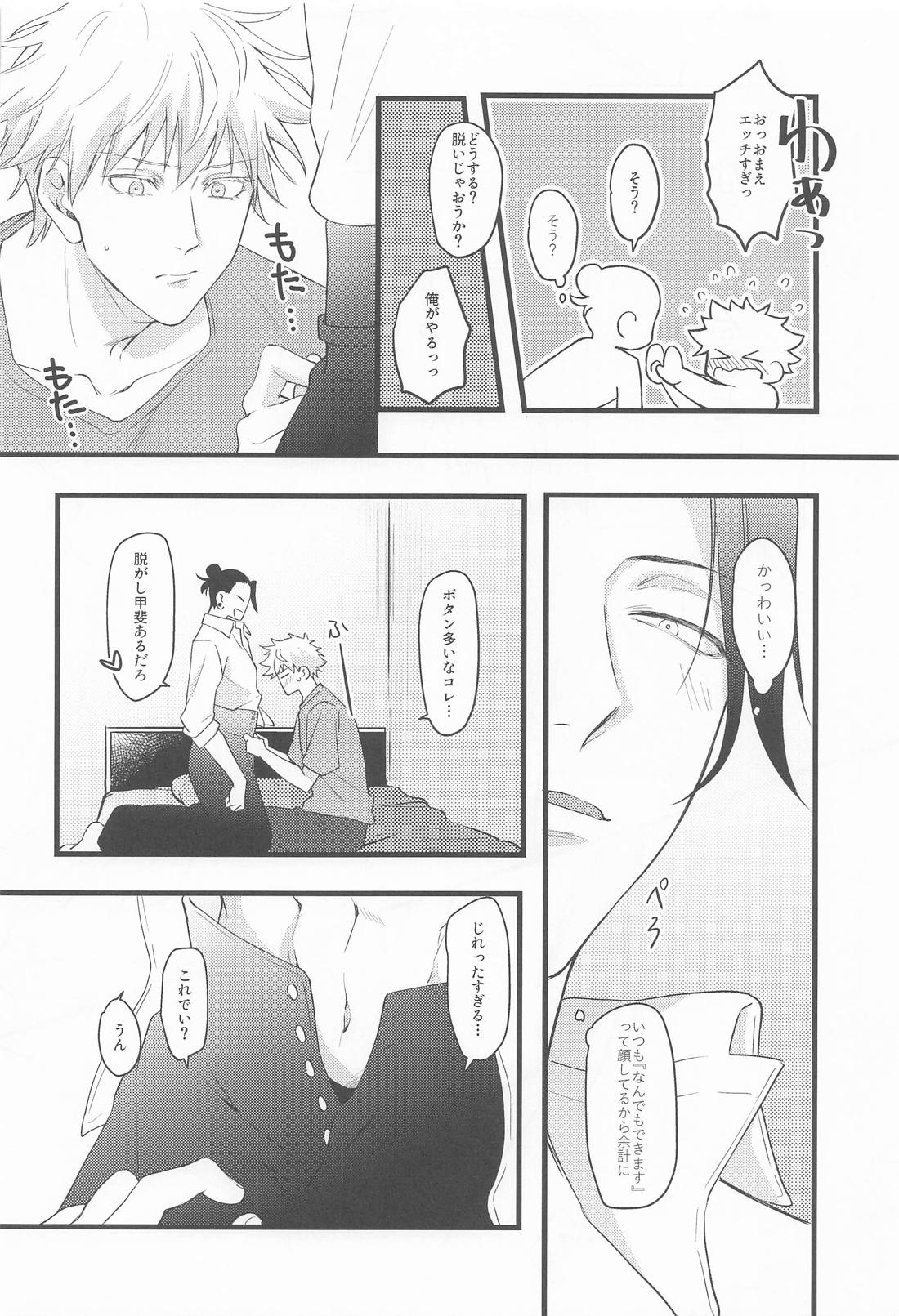 おに～さんがおしえてあげる【呪術廻戦/五夏】 page 14