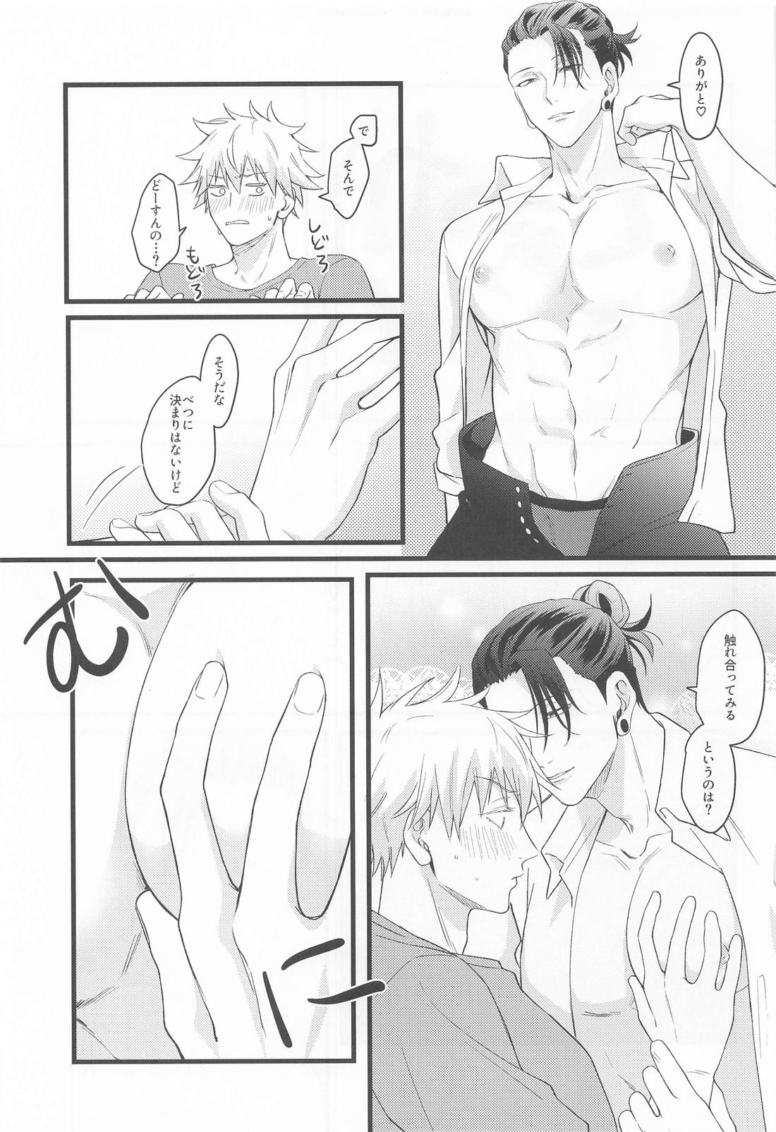 おに～さんがおしえてあげる【呪術廻戦/五夏】 page 15