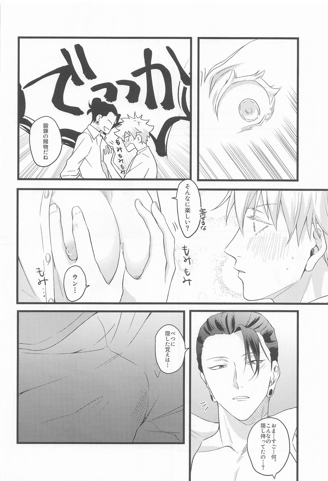 おに～さんがおしえてあげる【呪術廻戦/五夏】 page 16