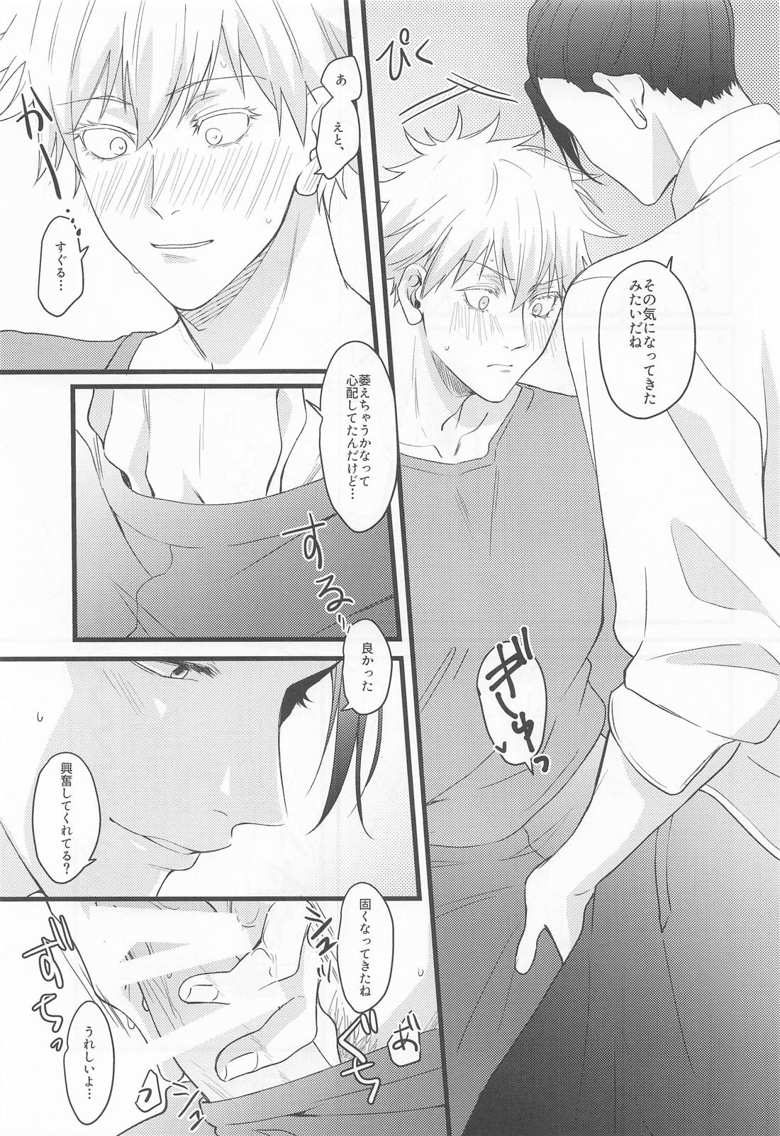 おに～さんがおしえてあげる【呪術廻戦/五夏】 page 17