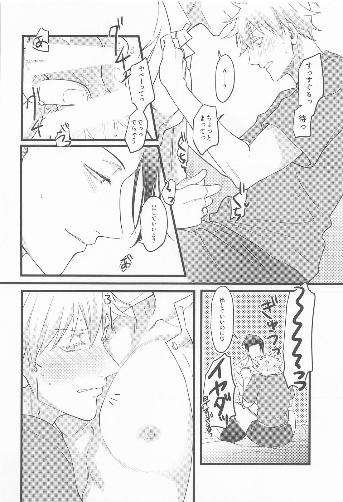 おに～さんがおしえてあげる【呪術廻戦/五夏】 page 18