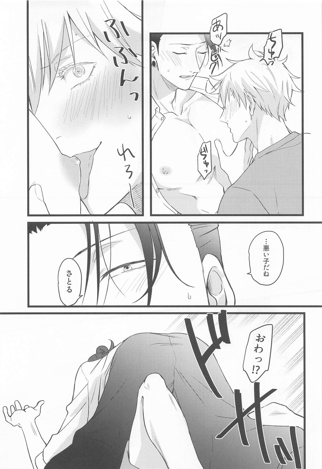 おに～さんがおしえてあげる【呪術廻戦/五夏】 page 19