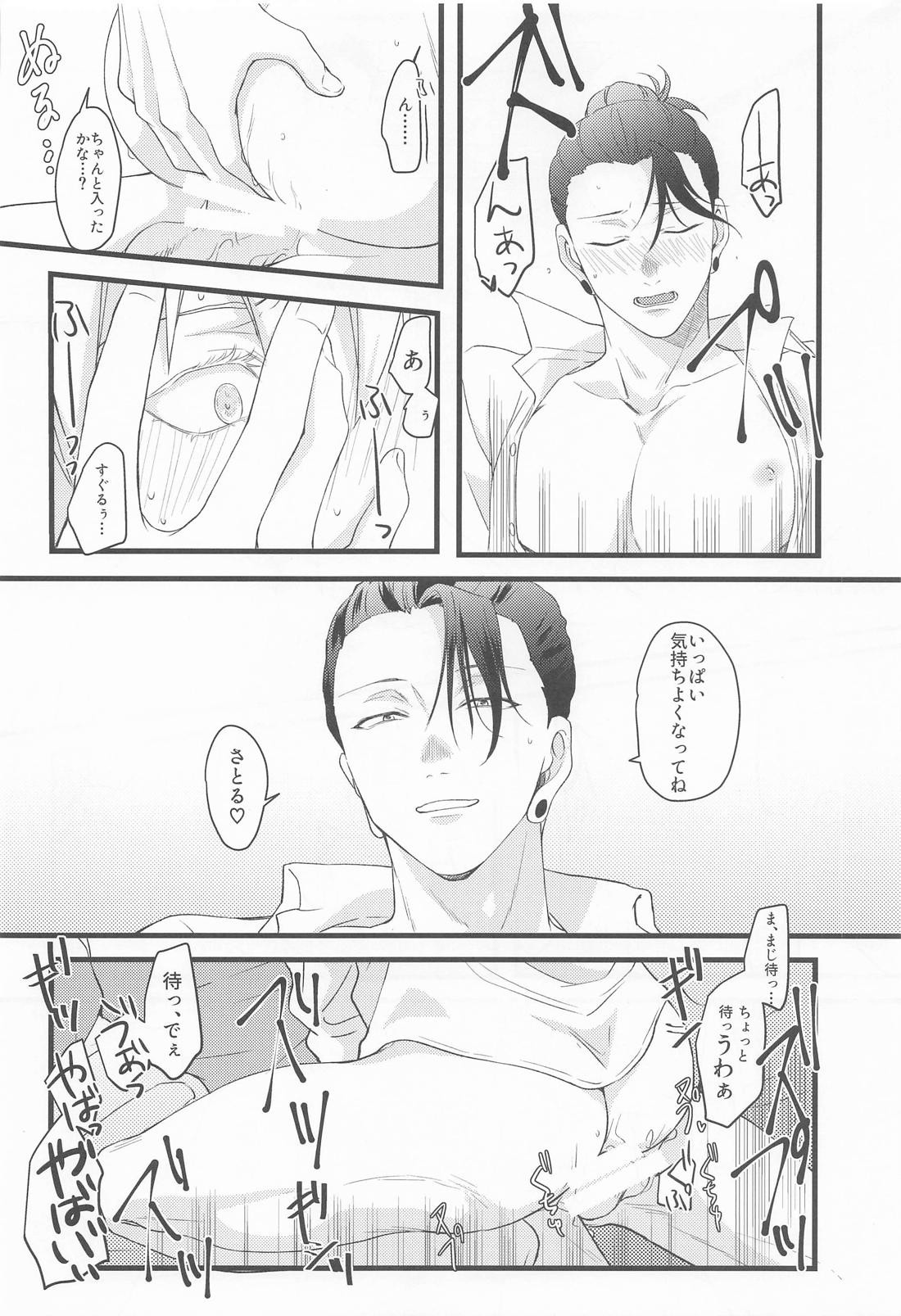 おに～さんがおしえてあげる【呪術廻戦/五夏】 page 24