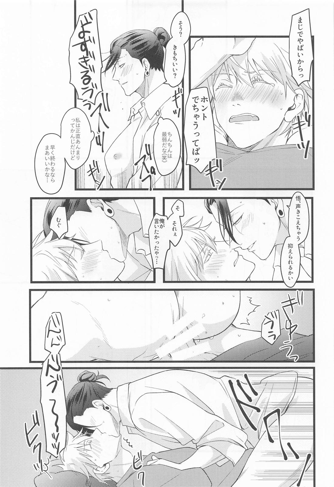 おに～さんがおしえてあげる【呪術廻戦/五夏】 page 25