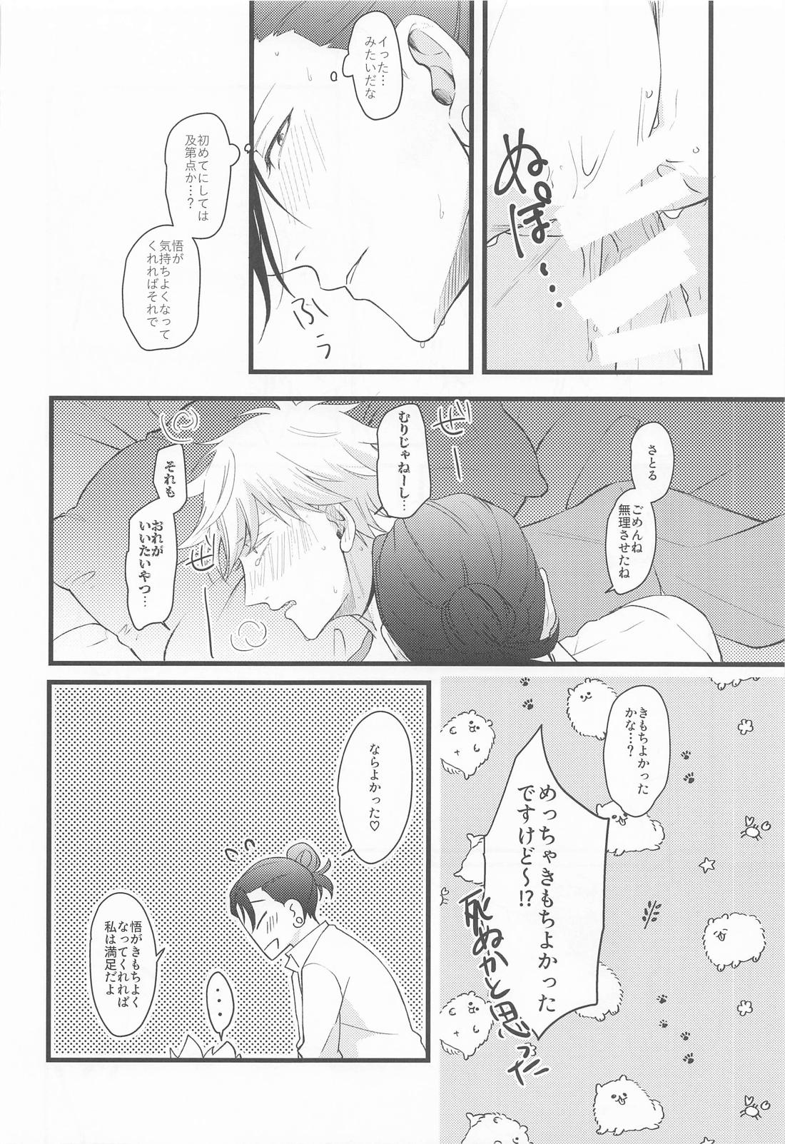 おに～さんがおしえてあげる【呪術廻戦/五夏】 page 26