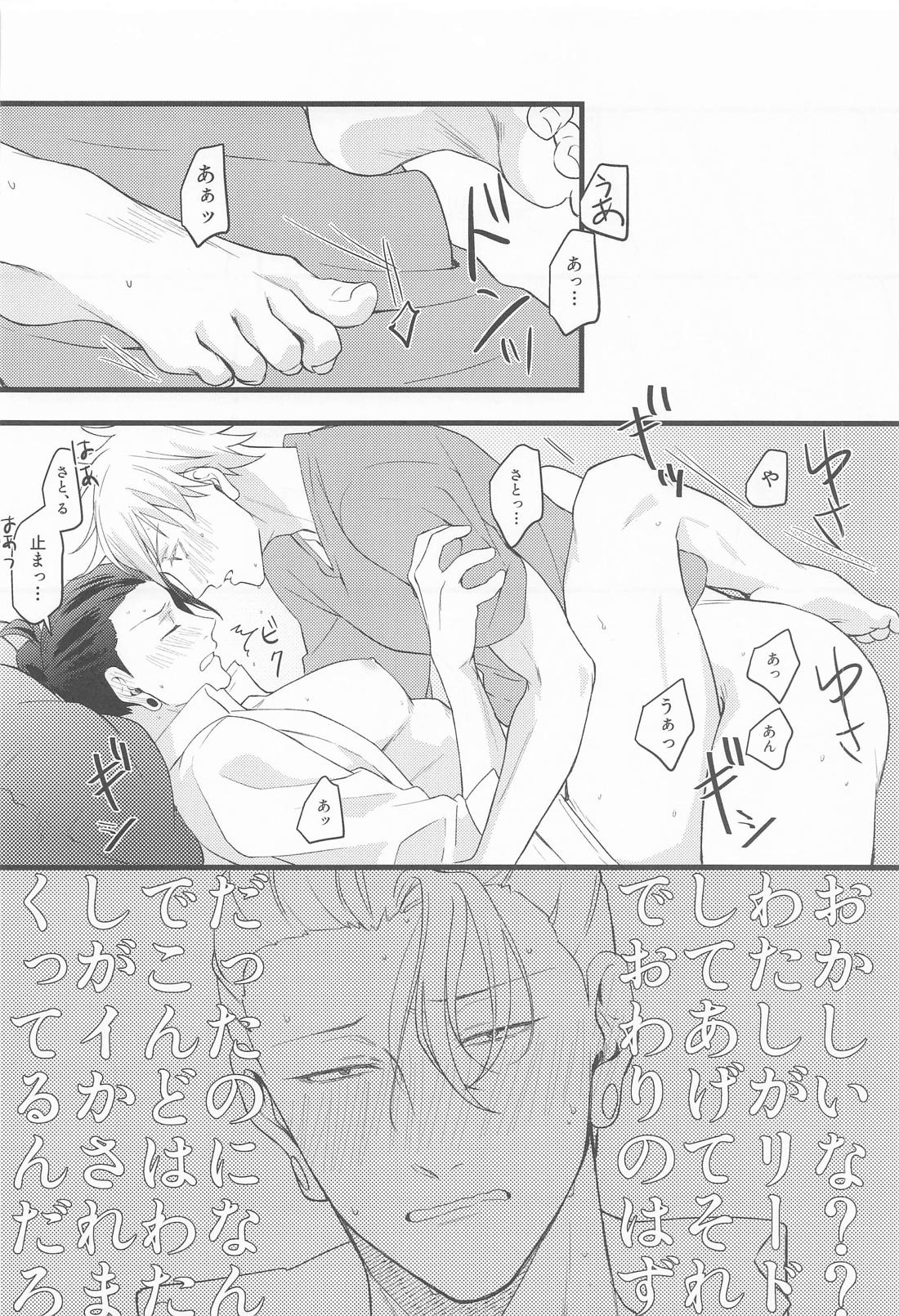 おに～さんがおしえてあげる【呪術廻戦/五夏】 page 28