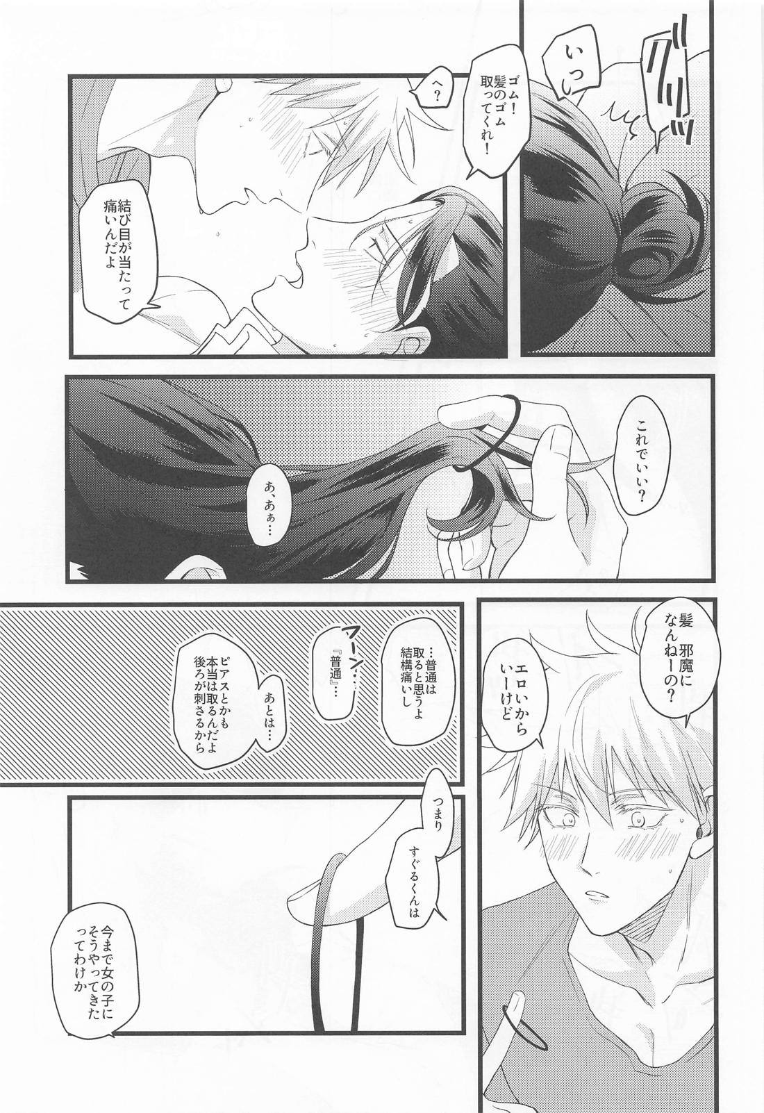 おに～さんがおしえてあげる【呪術廻戦/五夏】 page 29
