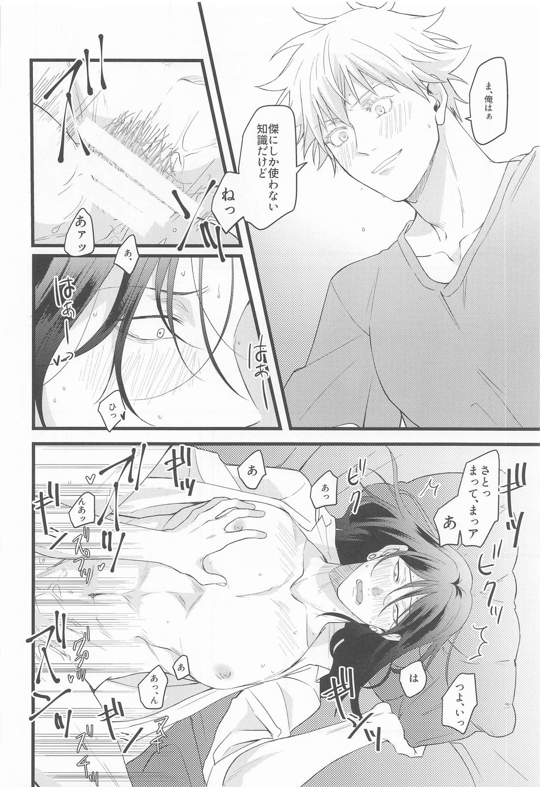 おに～さんがおしえてあげる【呪術廻戦/五夏】 page 30