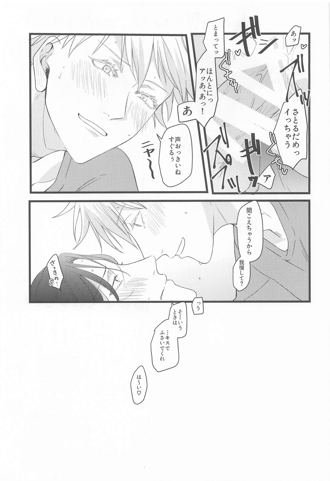 おに～さんがおしえてあげる【呪術廻戦/五夏】 page 31